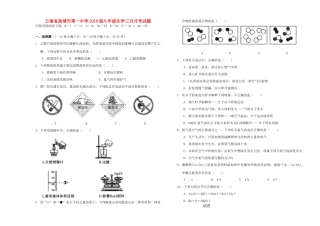 九年级化学三月月考试卷试卷