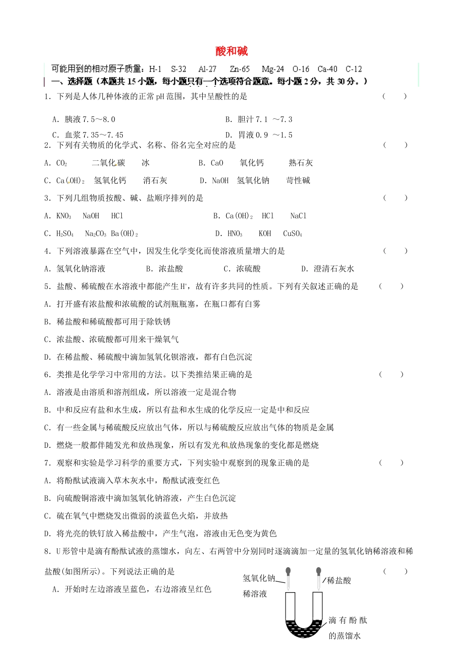 九年级化学下册 第十单元 酸和碱检测试卷(新版)新人教版 学案_第1页