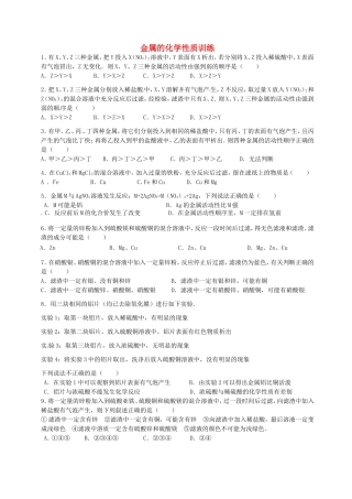 九年级化学下册 82 金属的化学性质同步训练1 新人教版试卷