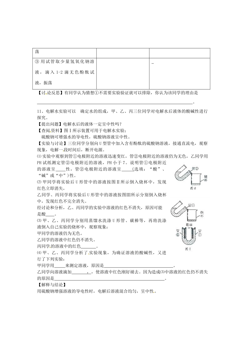 九年级化学下册 酸、碱部分中考专题训练 新人教版试卷_第3页