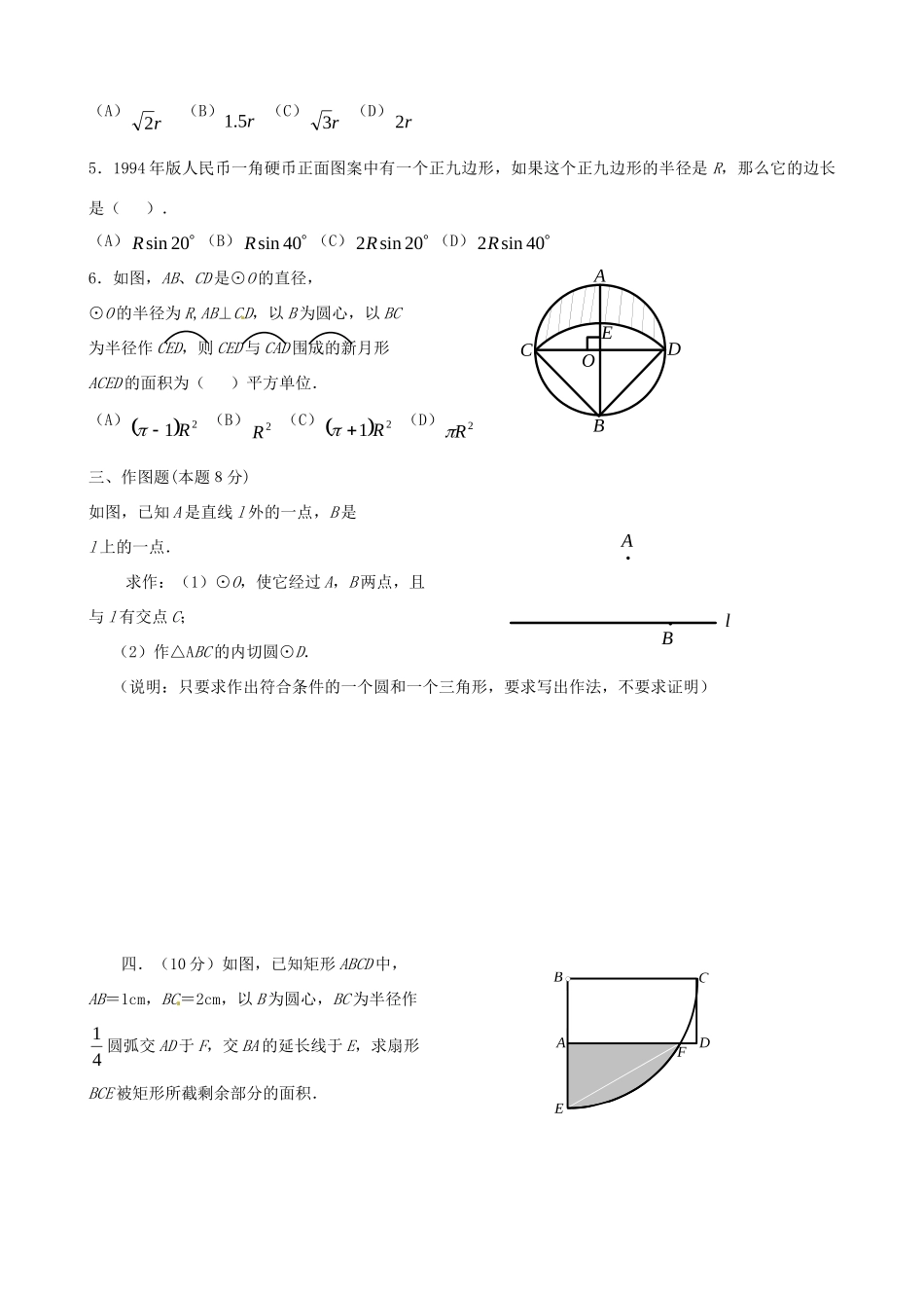 九年级数学 (第三章 圆的基本性质)测试卷 人教新课标版试卷_第3页