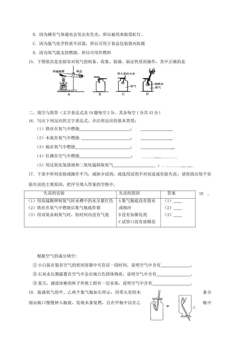 九年级化学上册 第二单元 我们周围的空气综合测试(新版)新人教版试卷_第3页