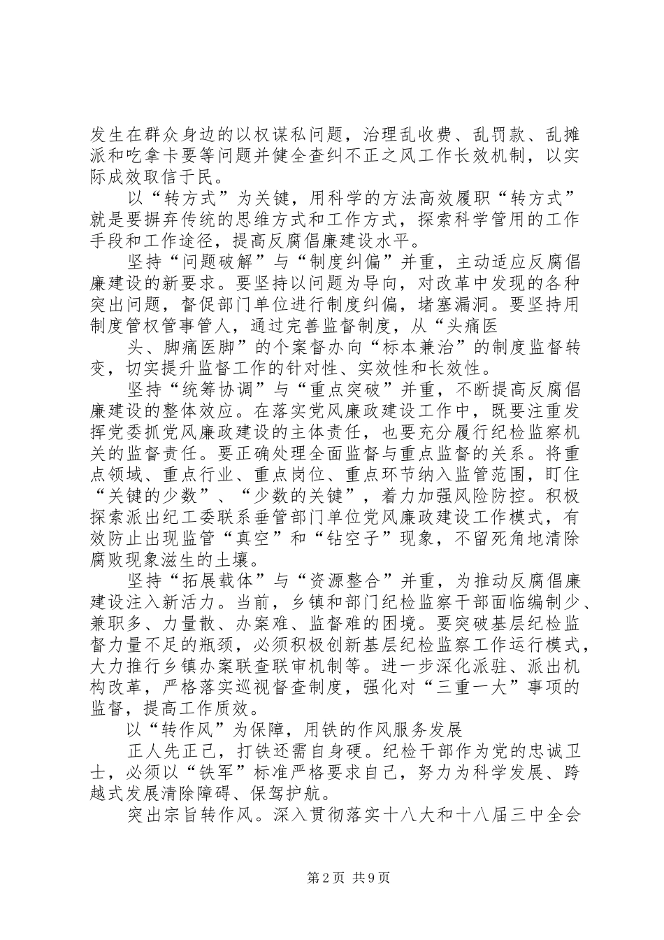 企业纪检三转工作总结 _第2页