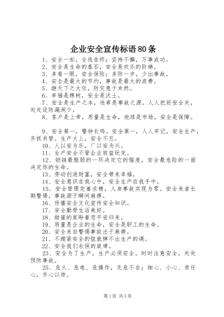 企业安全宣传标语80条