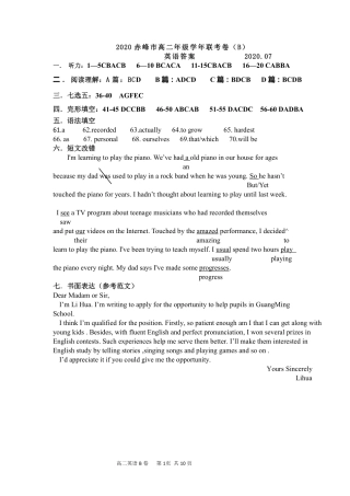 内蒙古赤峰市高二英语下学期期末联考试题(B卷)(PDF)答案 内蒙古赤峰市高二英语下学期期末联考试题(B卷)(PDF) 内蒙古赤峰市高二英语下学期期末联考试题(B卷)(PDF)
