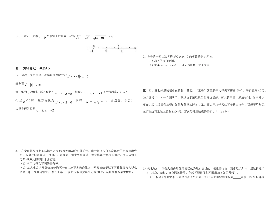 九年级数学上册阶段性试卷 人教新课标版试卷_第2页