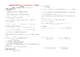 九年级数学上册阶段性试卷 人教新课标版试卷