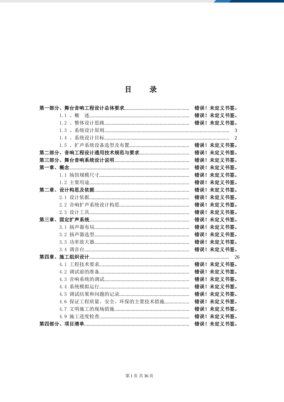舞台音响施工设计方案_第2页