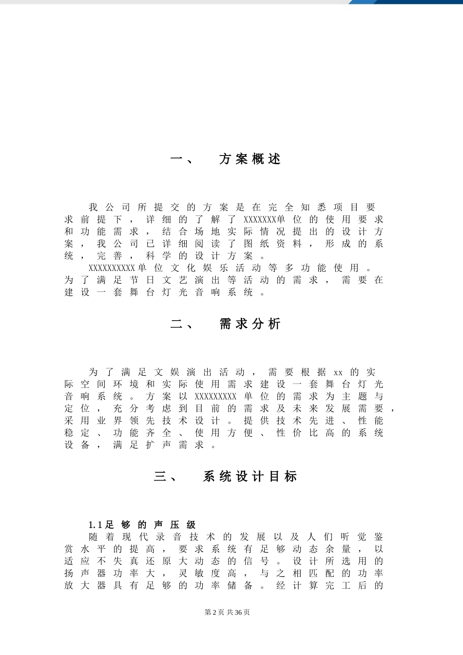 舞台音响施工设计方案_第3页