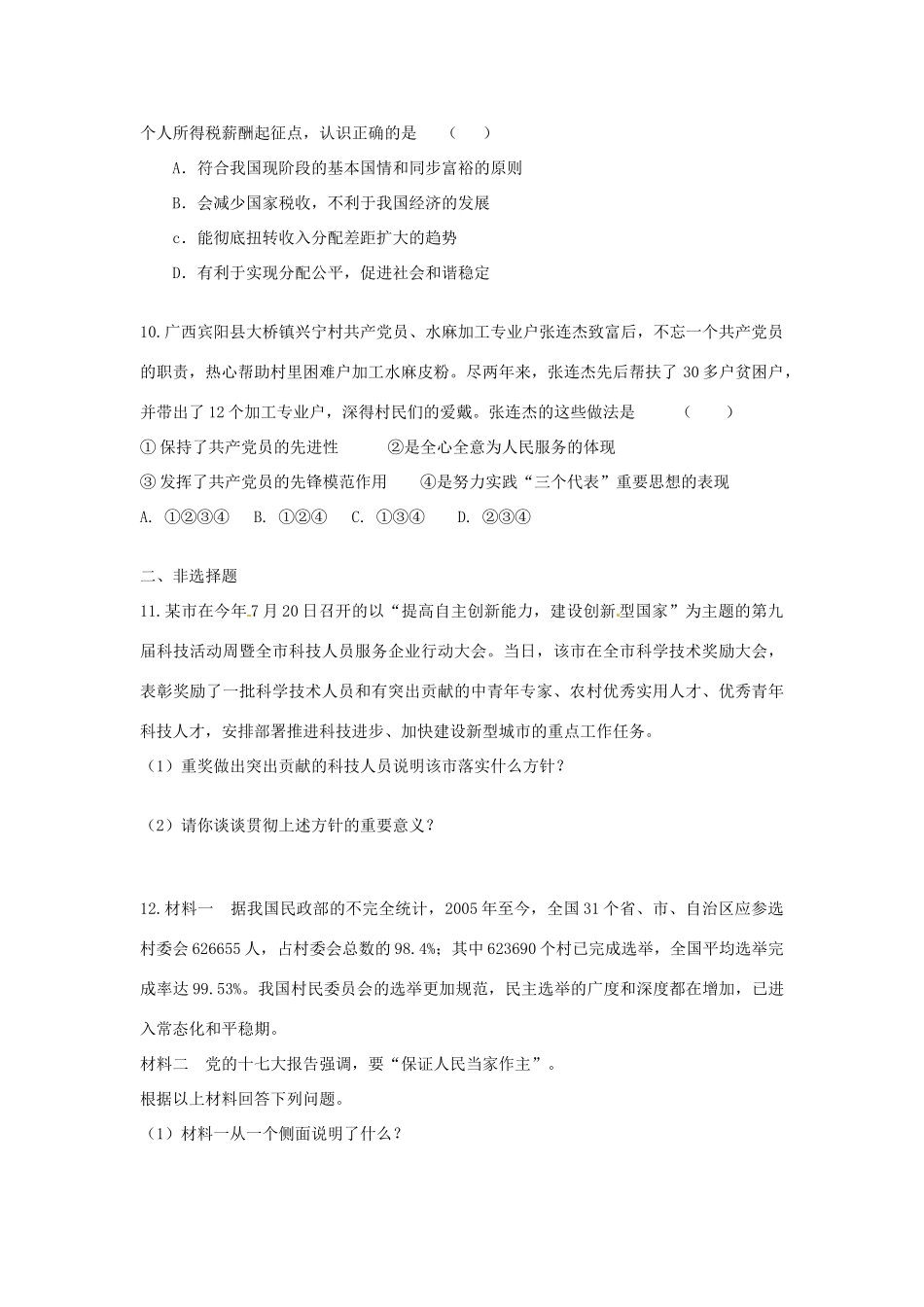 九年级思想品德 第二单元综合检测题试卷_第3页