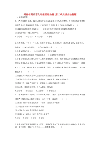 九年级思想品德 第二单元综合检测题试卷