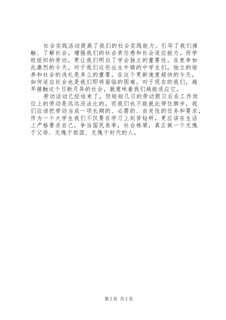 劳动课总结[本站推荐] _第2页