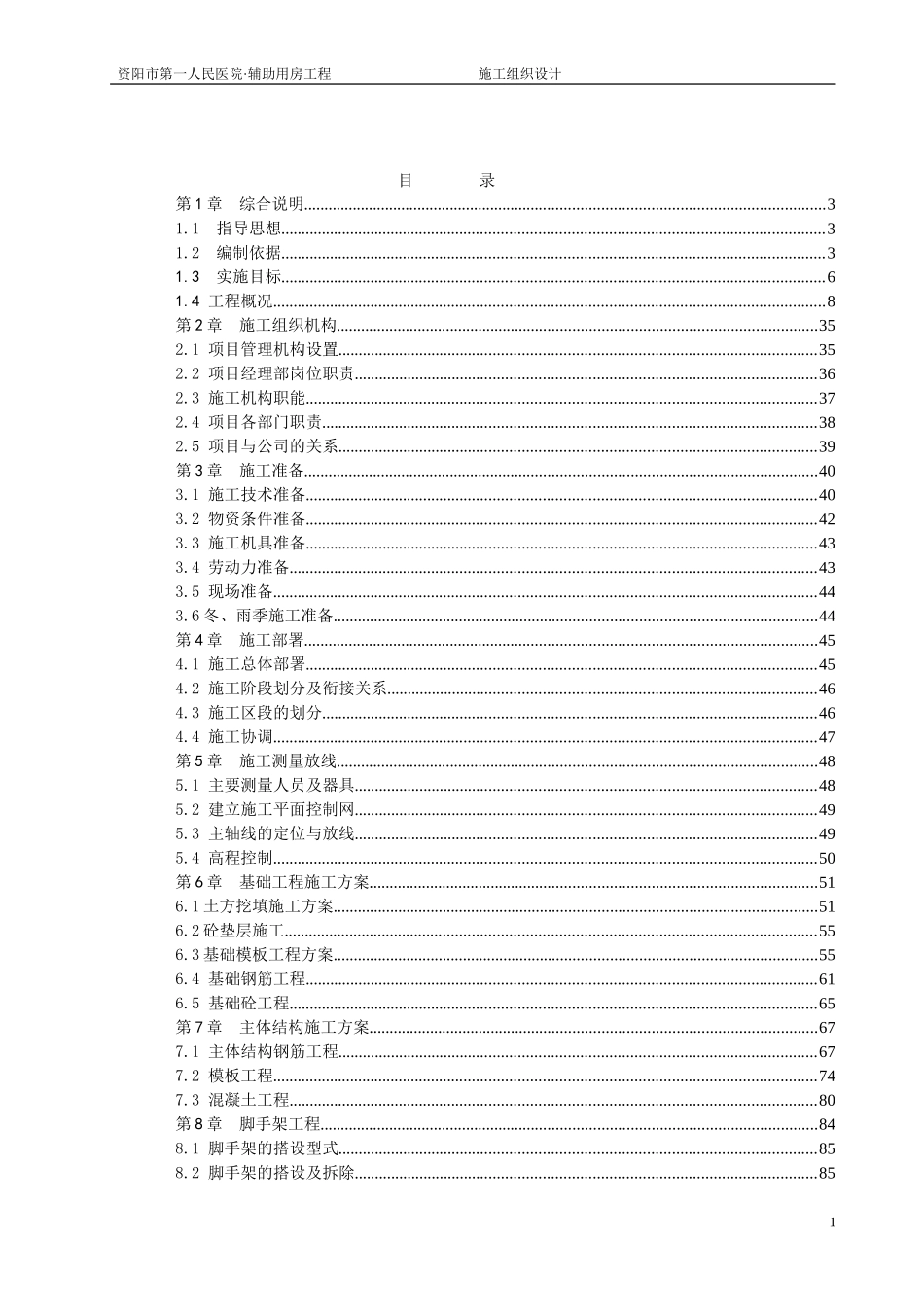 辅助用房施工组织设计(新编)_第1页