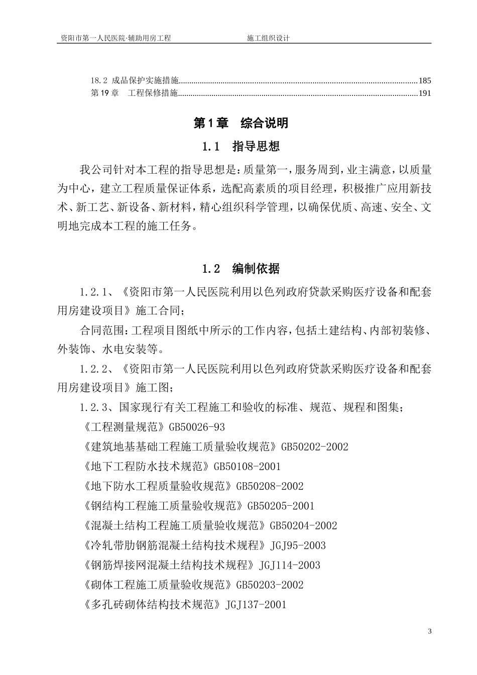 辅助用房施工组织设计(新编)_第3页