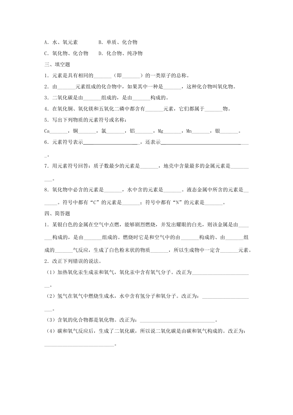 九年级化学上册 第三单元 课题2 元素习题2(新版)新人教版试卷_第2页