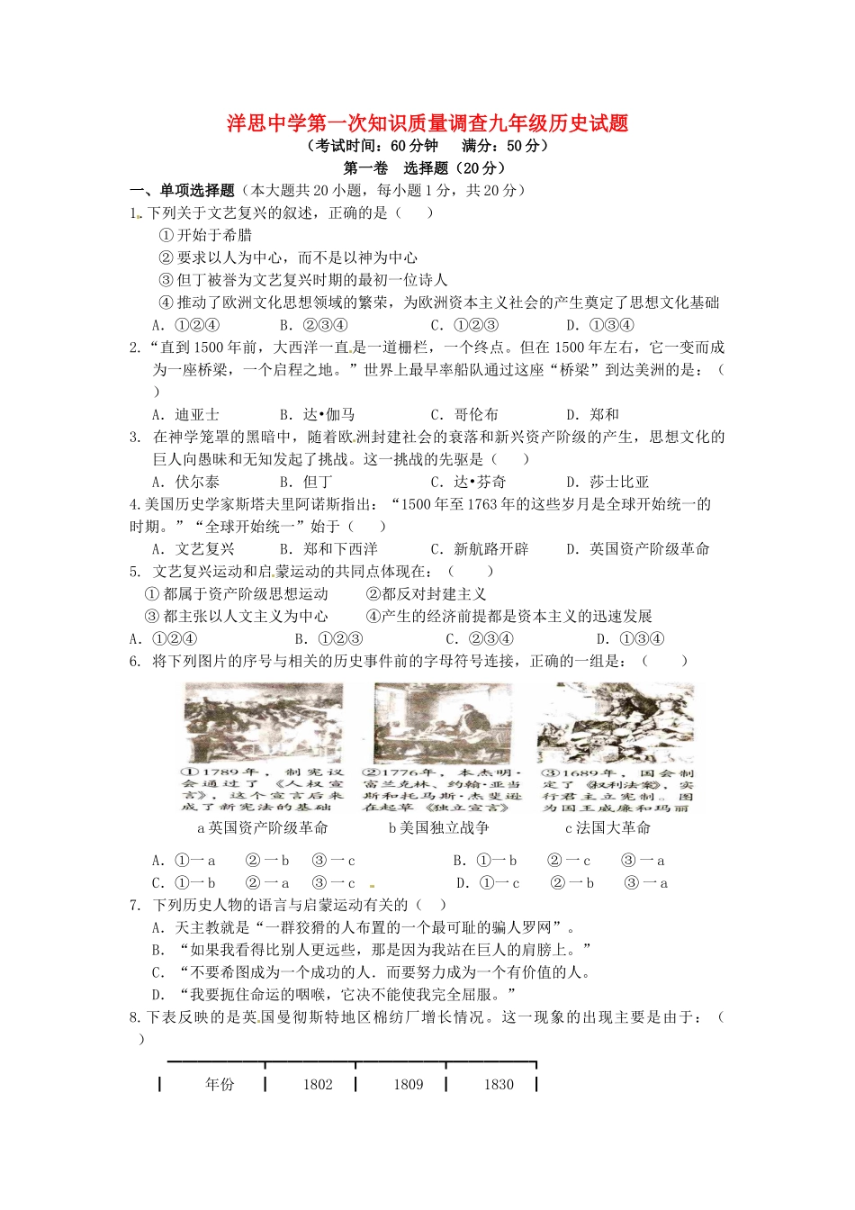 九年级历史上学期第一次知识质量调查试卷 新人教版试卷_第1页