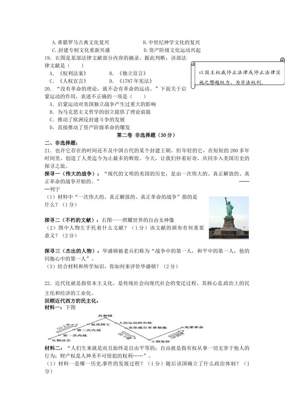 九年级历史上学期第一次知识质量调查试卷 新人教版试卷_第3页