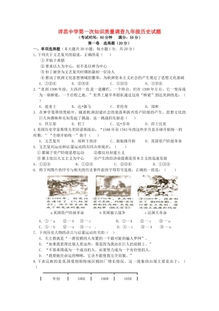 九年级历史上学期第一次知识质量调查试卷 新人教版试卷