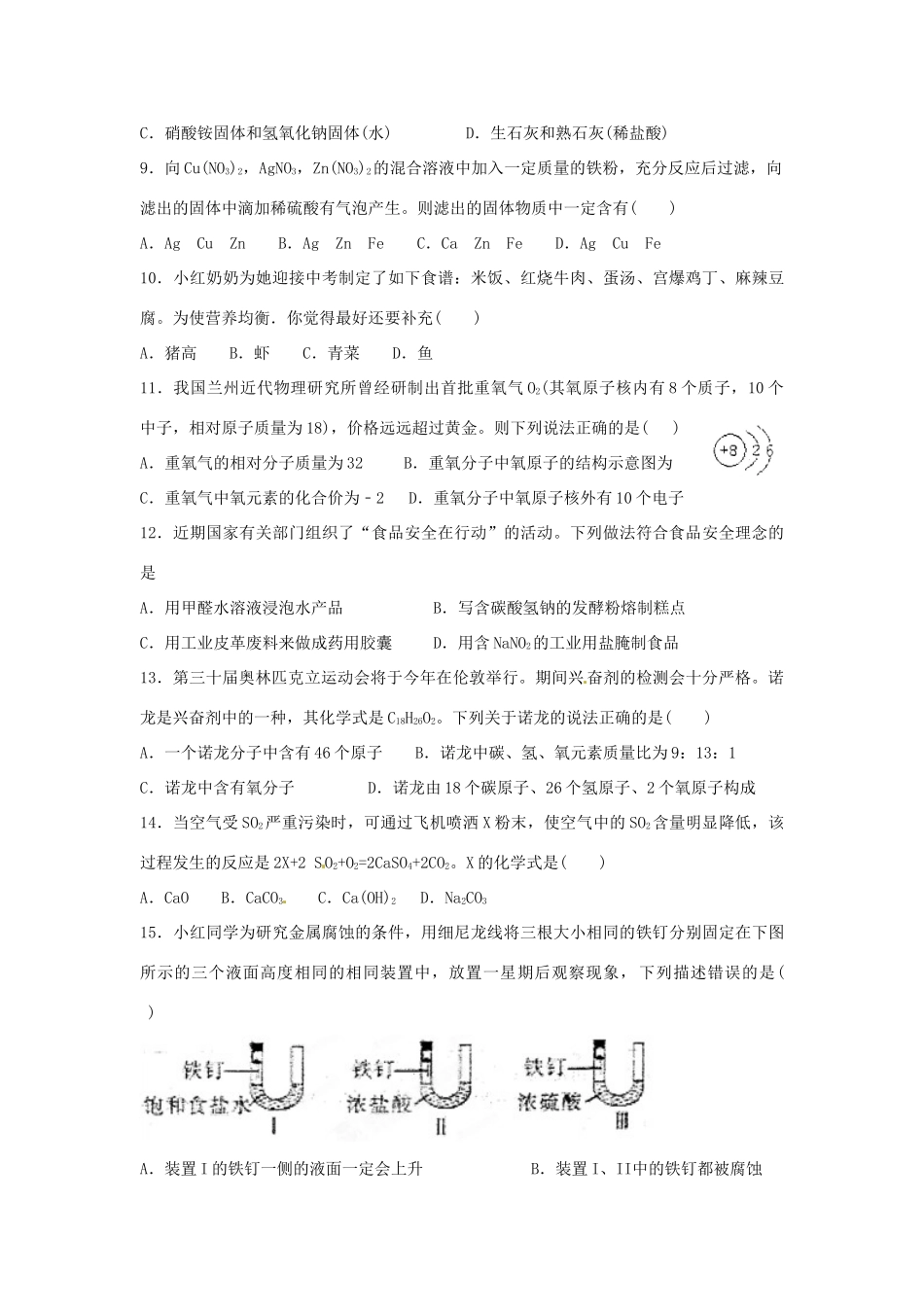 九年级化学第二次模拟考试试卷 人教新课标版试卷_第2页