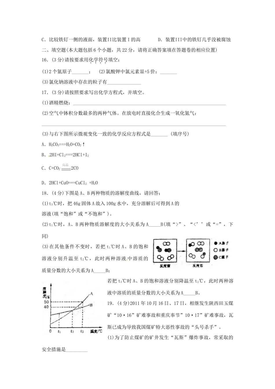九年级化学第二次模拟考试试卷 人教新课标版试卷_第3页