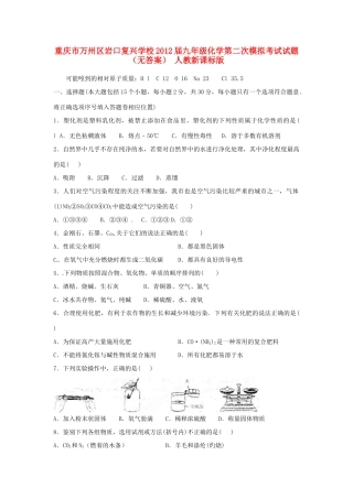 九年级化学第二次模拟考试试卷 人教新课标版试卷