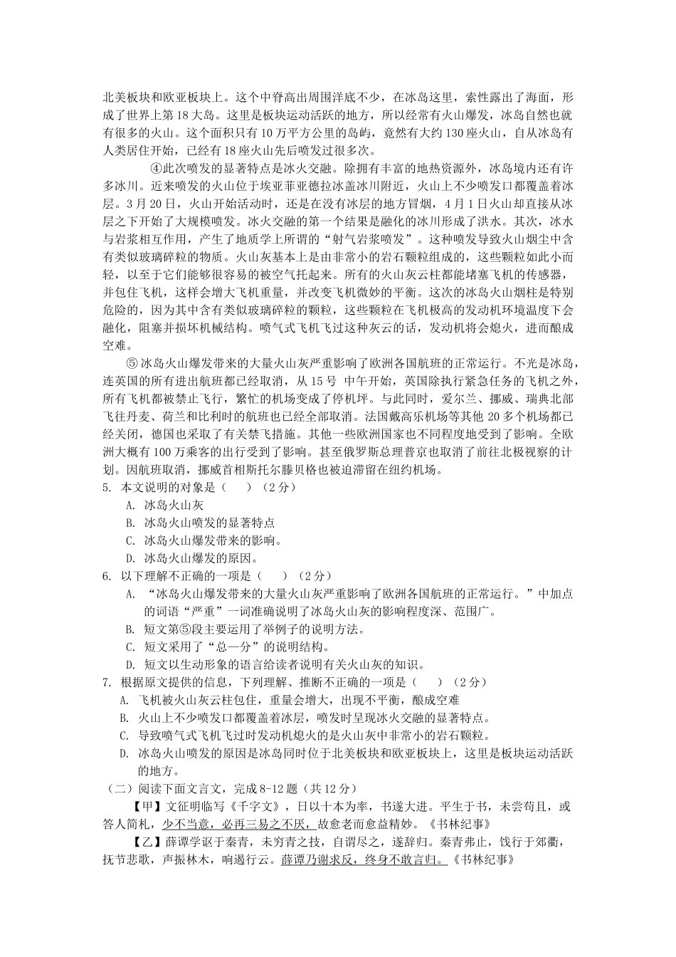 中考语文模拟试卷汇总11试卷_第2页