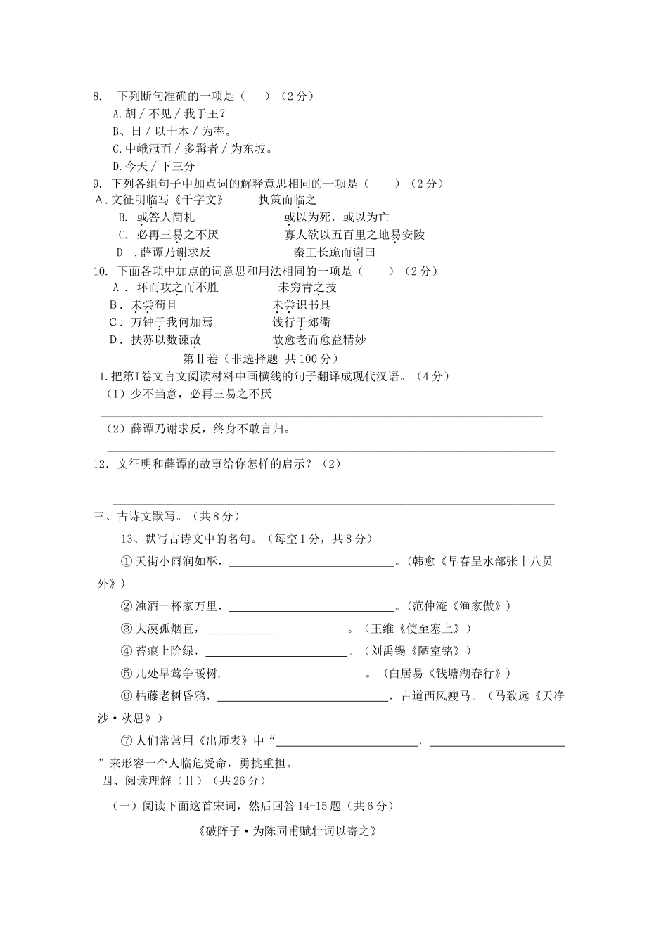 中考语文模拟试卷汇总11试卷_第3页