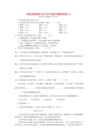 中考语文模拟试卷汇总11试卷