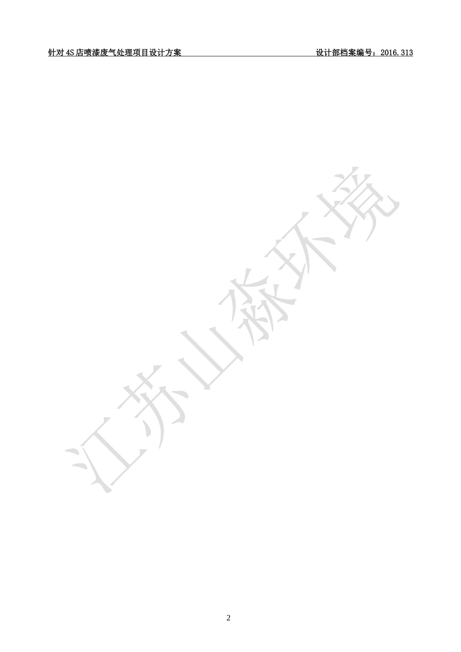 低温等离子废气处理项目设计方案-(1)_第3页