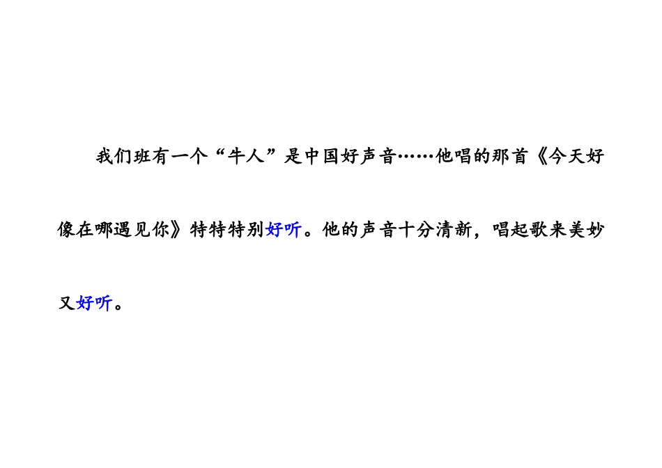 (部编)初中语文人教2011课标版七年级下册学生习作：“歌神”1.0版_第1页