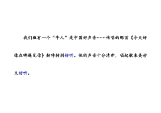 (部编)初中语文人教2011课标版七年级下册学生习作：“歌神”1.0版