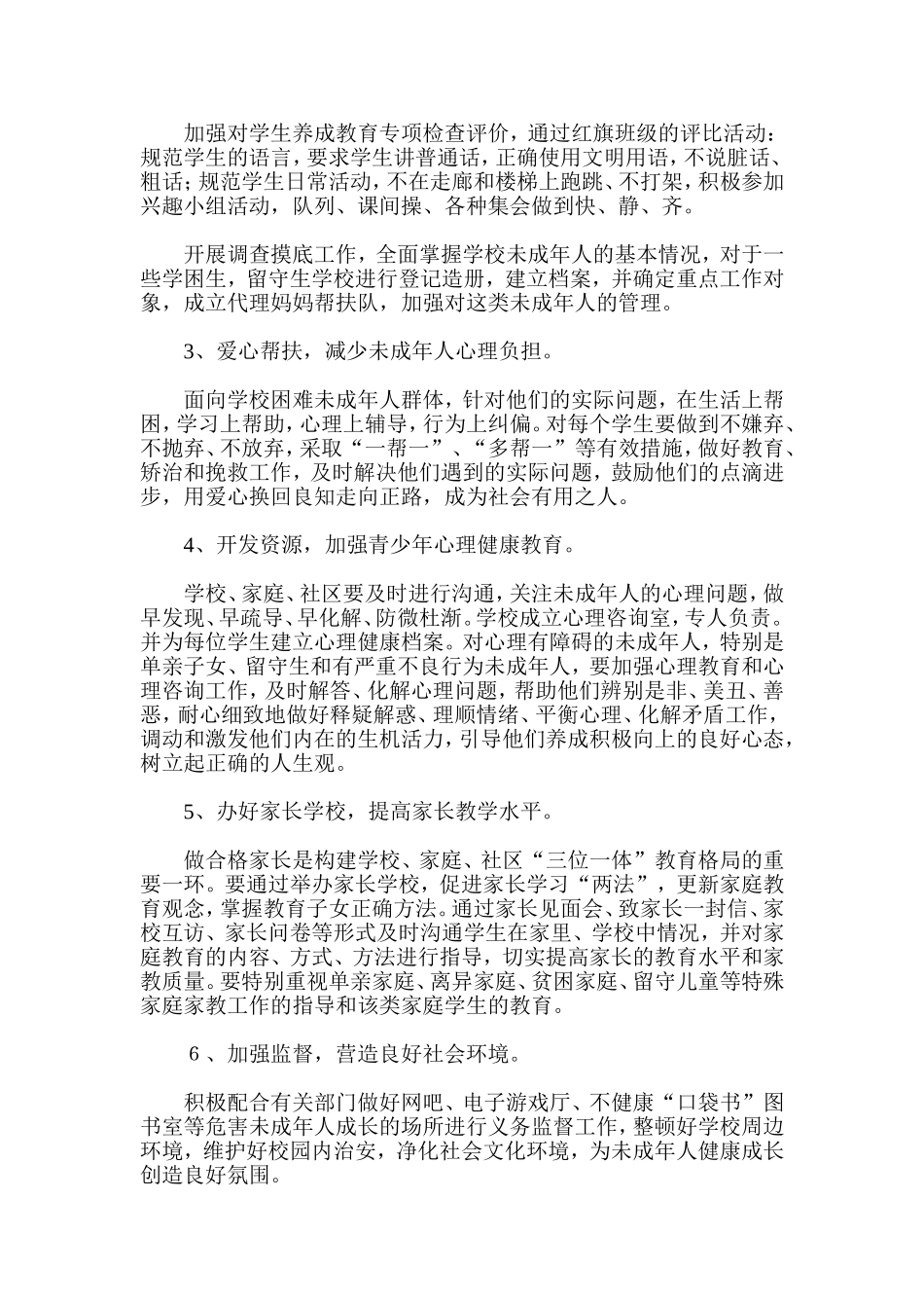 开展未成年人零犯罪创建工作实施方案_第2页