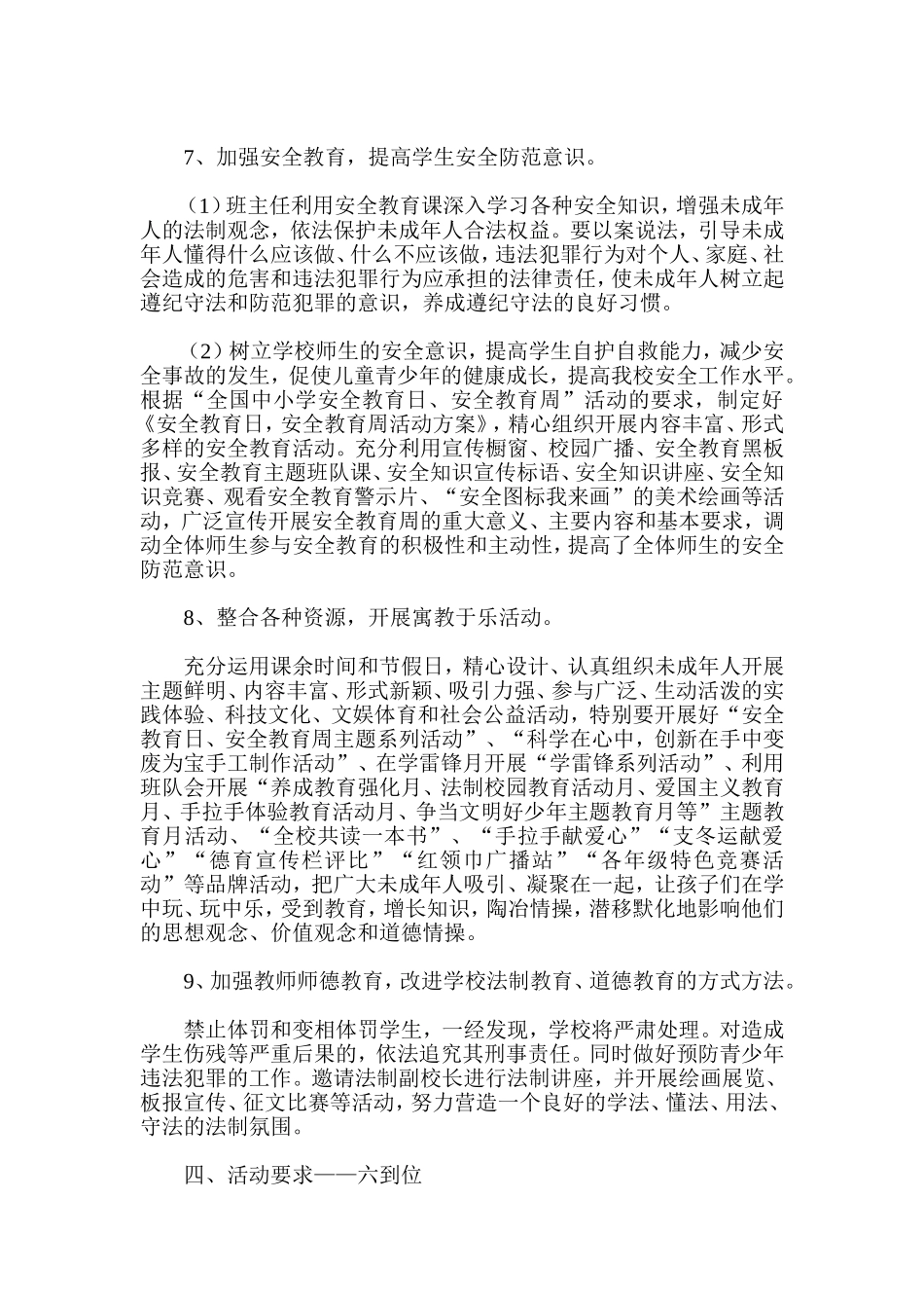 开展未成年人零犯罪创建工作实施方案_第3页