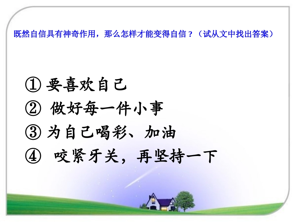 《做一个最好的你》思考讨论_第1页