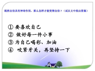 《做一个最好的你》思考讨论