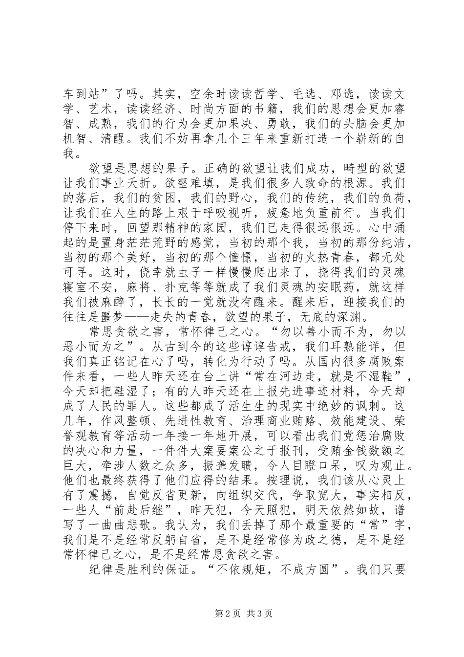 廉政建设学习体会心得_第2页