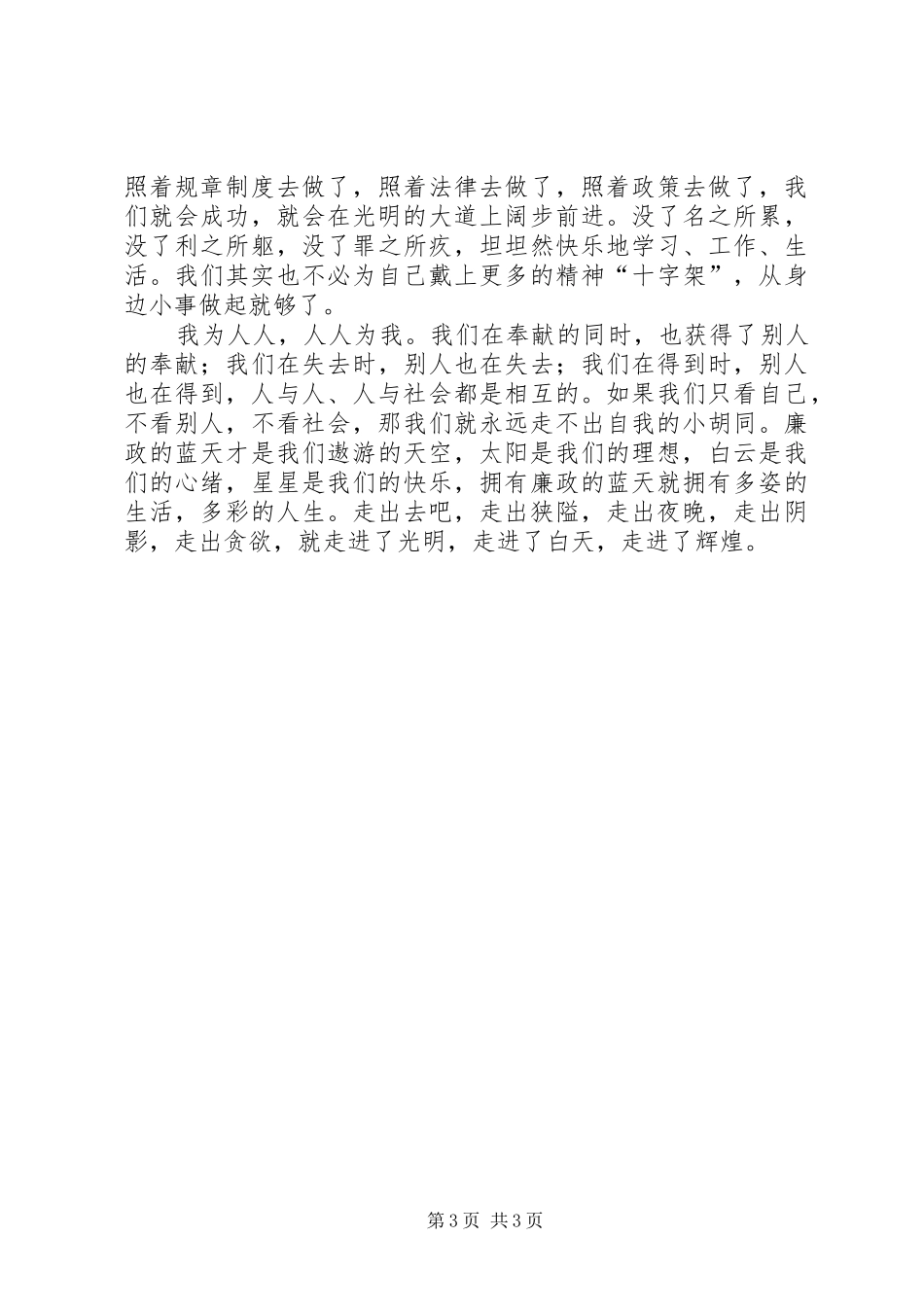 廉政建设学习体会心得_第3页