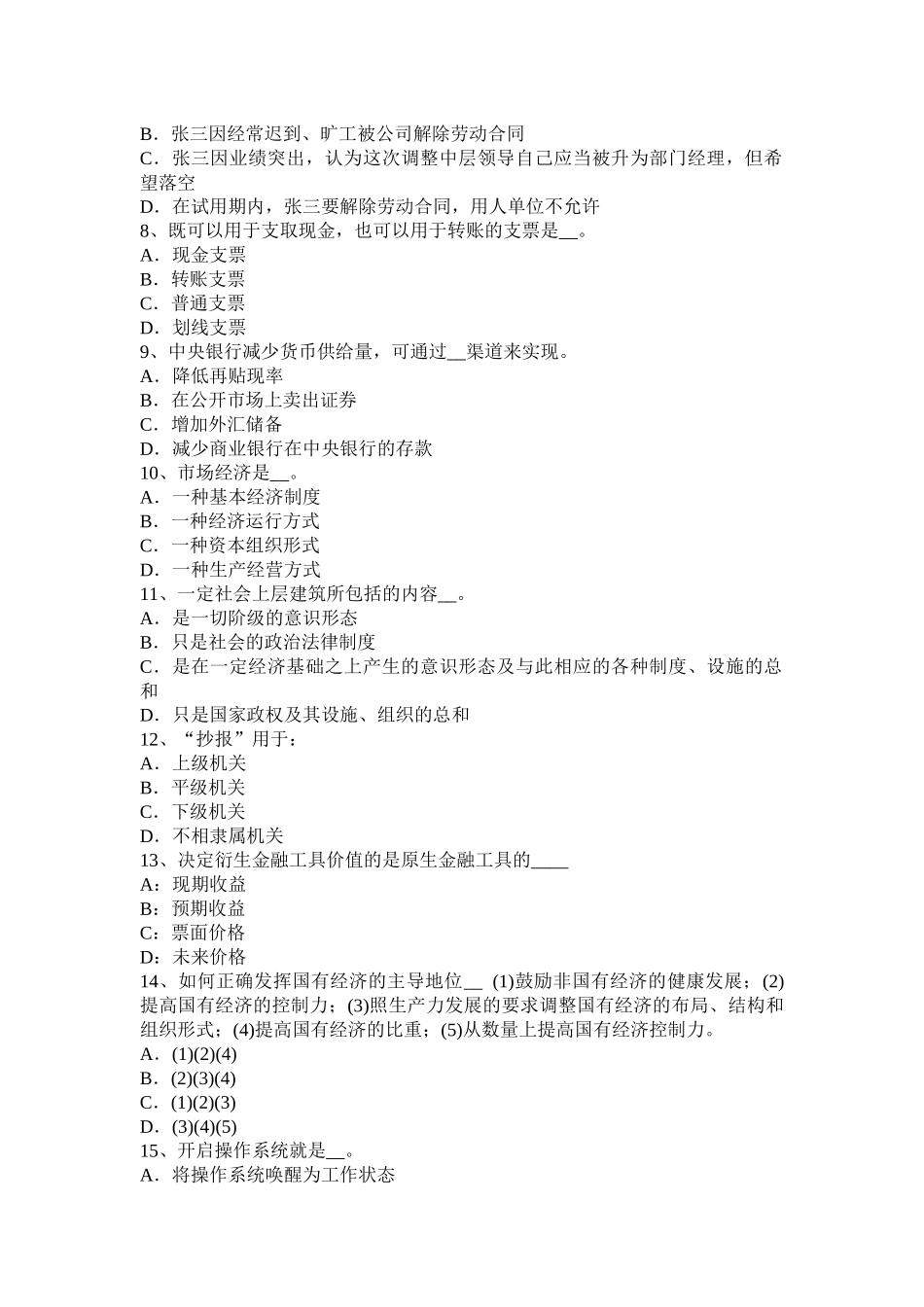 天津2015年下半年农村信用社招聘：公基考试题_第2页