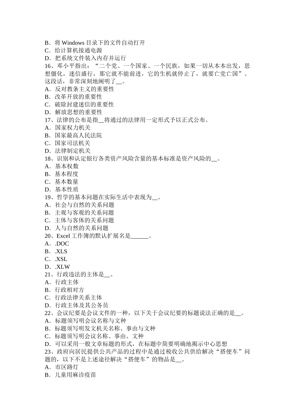 天津2015年下半年农村信用社招聘：公基考试题_第3页