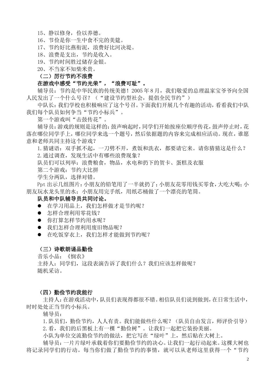 四年级少先队活动课示范课例《传承勤俭节约好习惯》_第2页