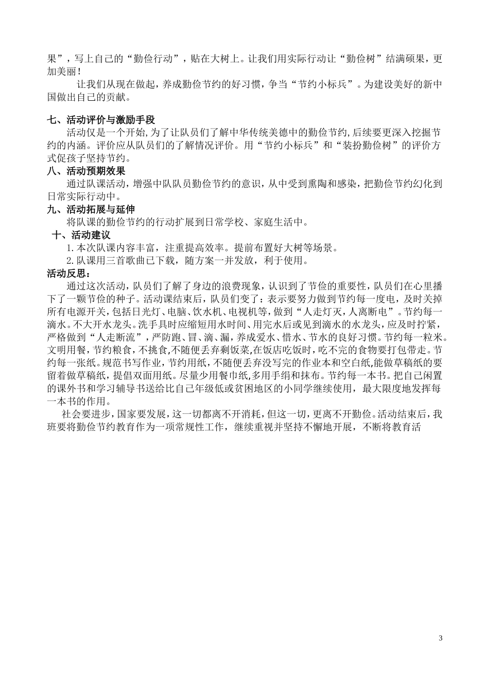 四年级少先队活动课示范课例《传承勤俭节约好习惯》_第3页