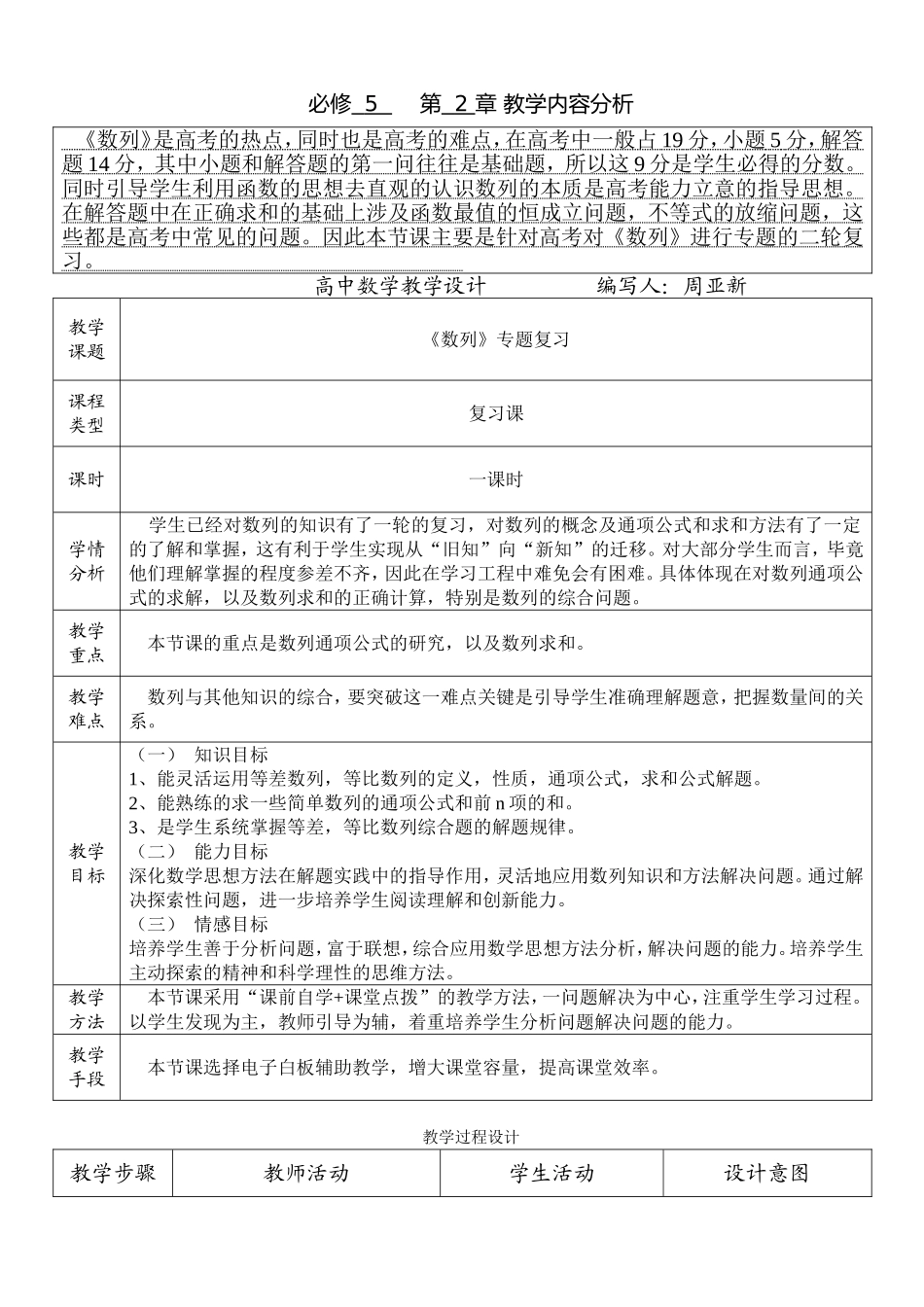 高中数学《数列》二轮复习教学设计_第1页