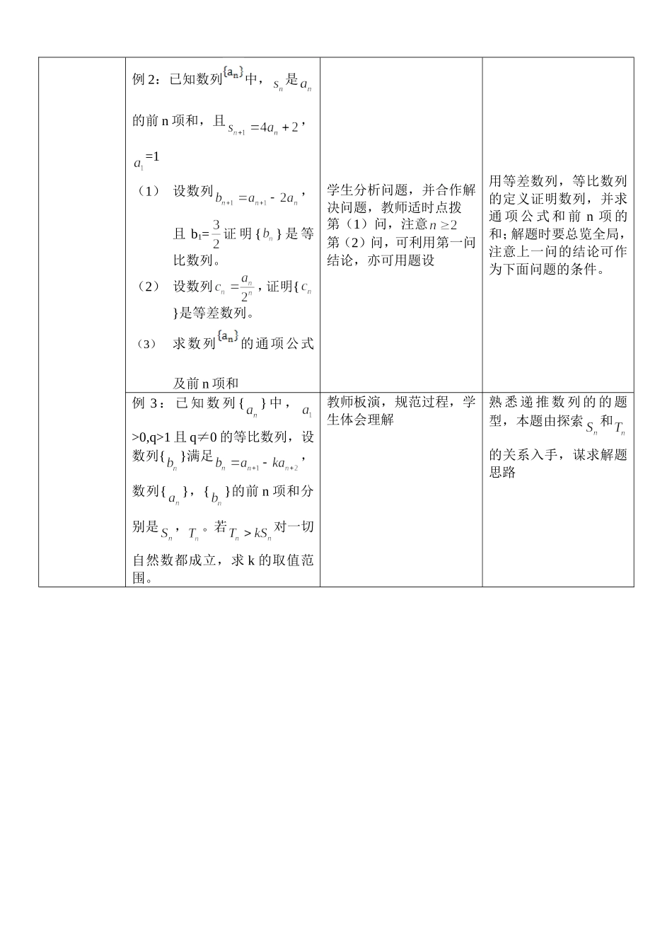 高中数学《数列》二轮复习教学设计_第3页