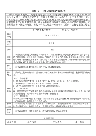 高中数学《数列》二轮复习教学设计