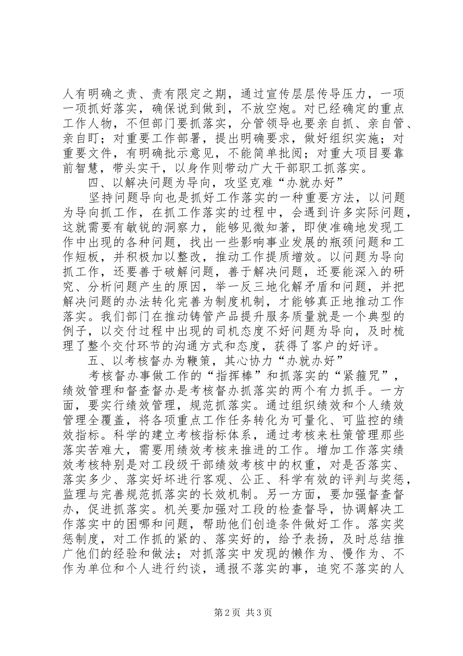 马上就办,办实办好体会心得_第2页