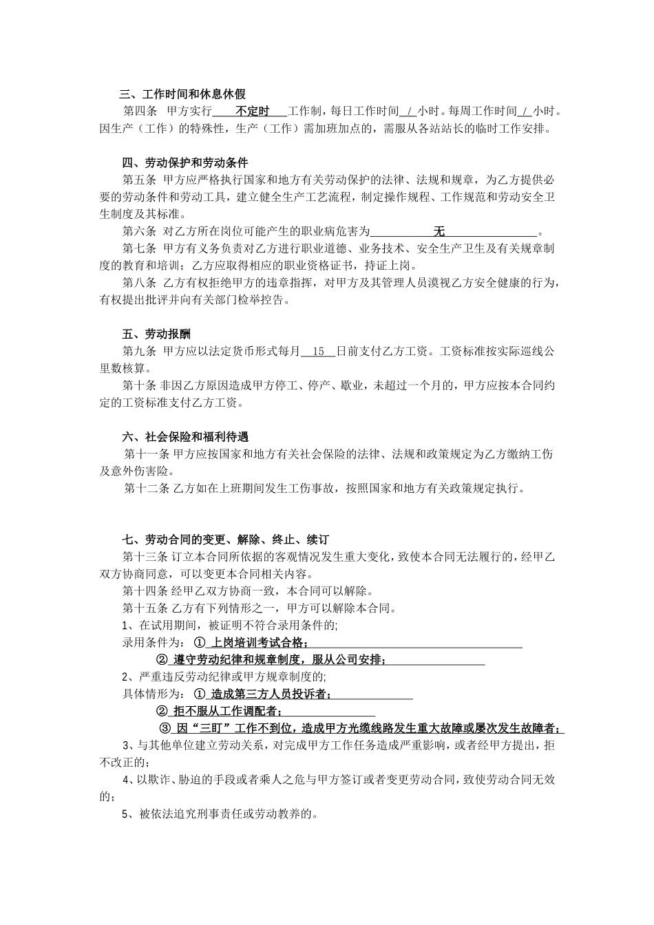 不定时工作制劳动合同_第2页