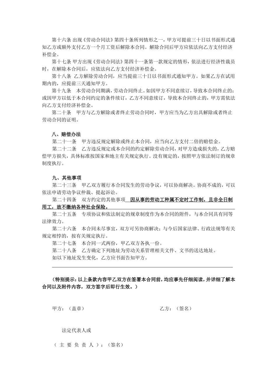 不定时工作制劳动合同_第3页