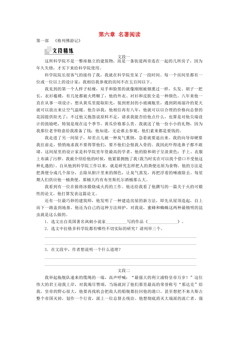 中考语文 第二部分 阅读 第六章 名著阅读检测复习 新人教版试卷_第1页
