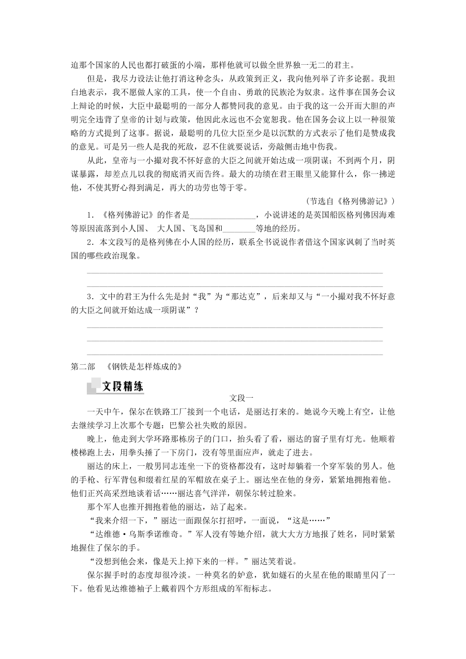 中考语文 第二部分 阅读 第六章 名著阅读检测复习 新人教版试卷_第2页