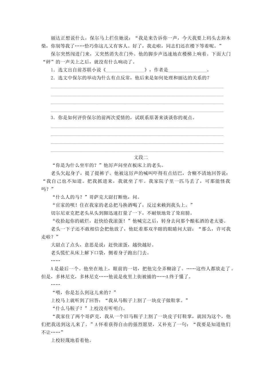 中考语文 第二部分 阅读 第六章 名著阅读检测复习 新人教版试卷_第3页
